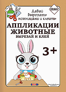 Аппликации. Животные
