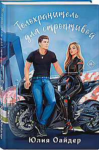 Ochroniarz dla zbuntowanej