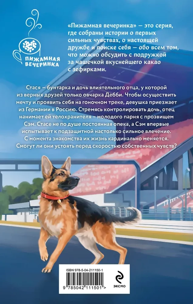 Ochroniarz dla zbuntowanej