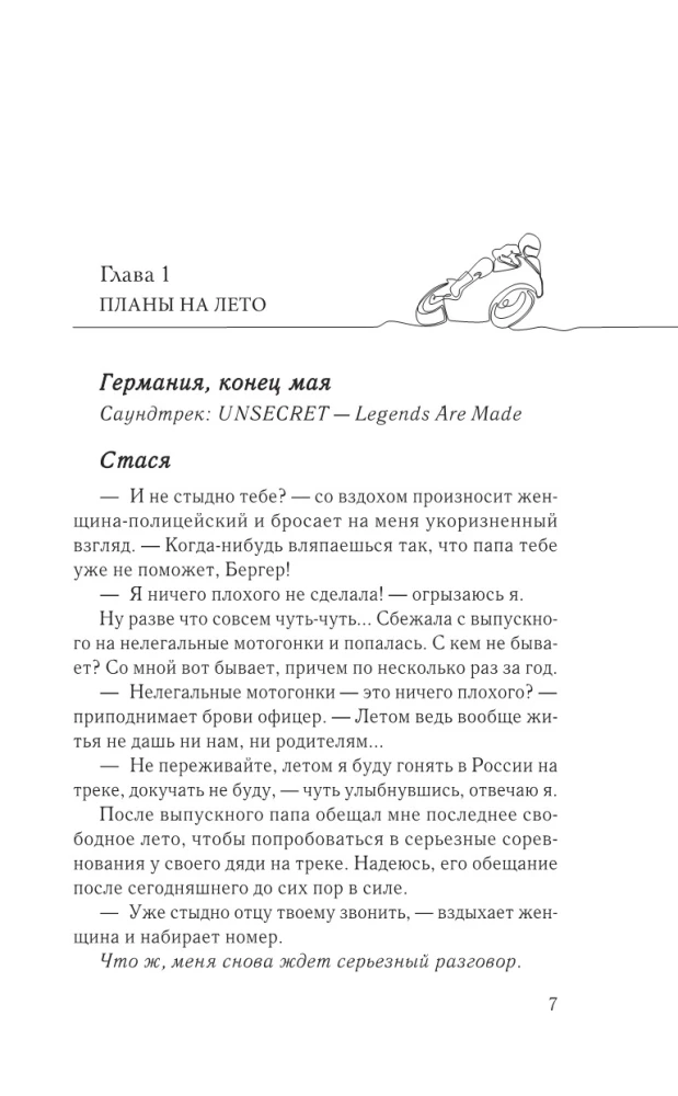 Ochroniarz dla zbuntowanej