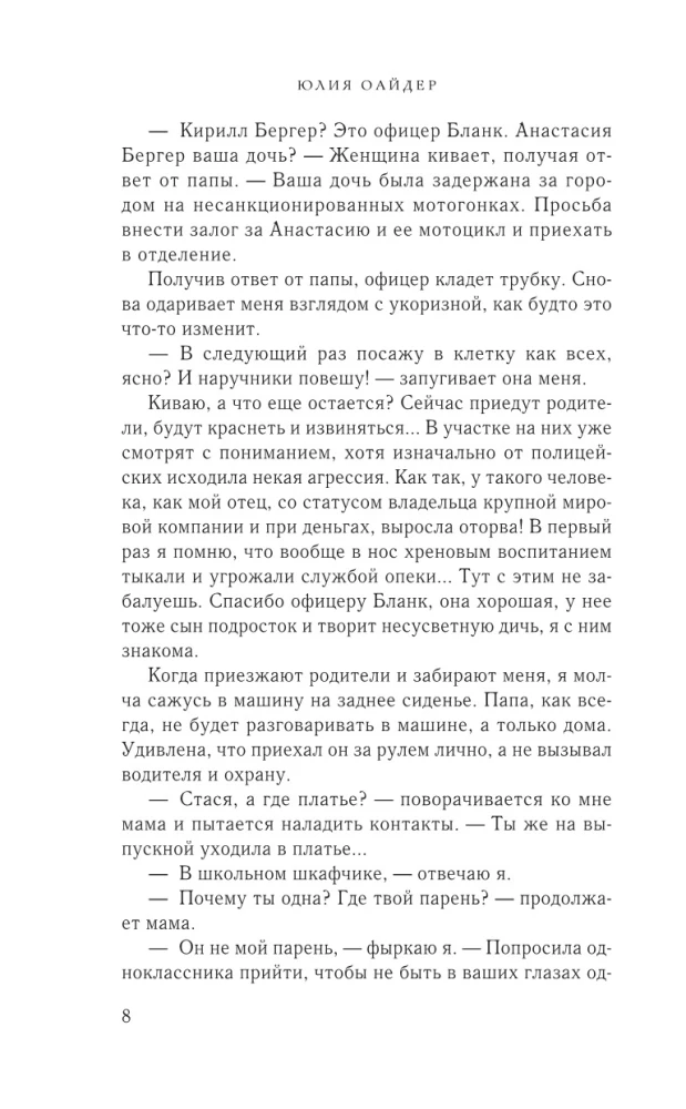 Ochroniarz dla zbuntowanej