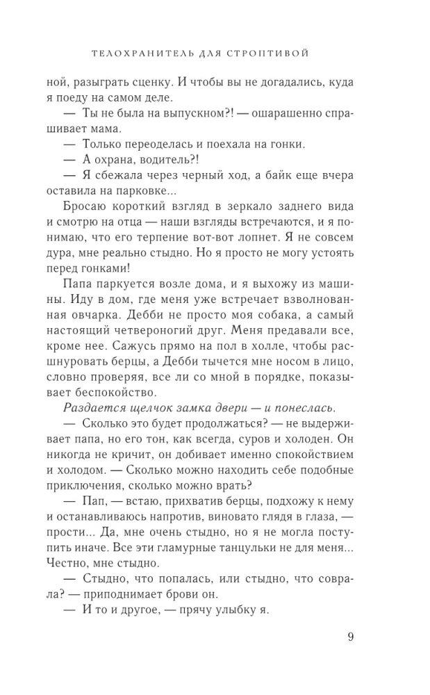Ochroniarz dla zbuntowanej