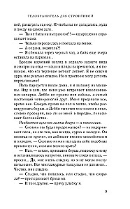 Ochroniarz dla zbuntowanej