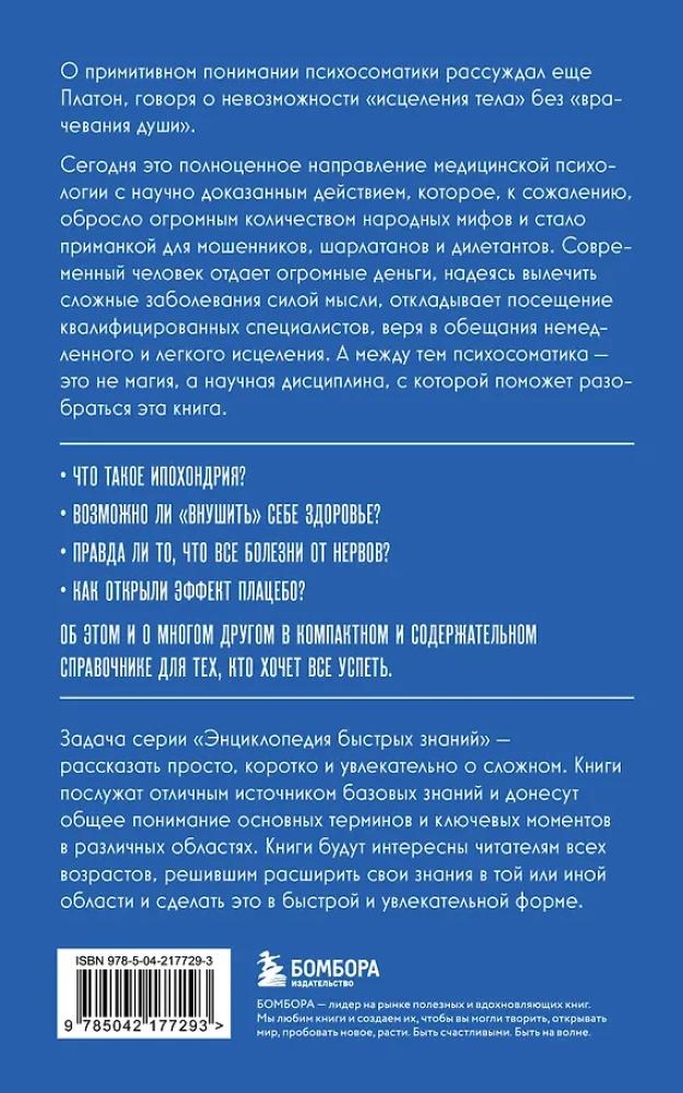 Psychosomatyka. Dla tych, którzy chcą zdążyć ze wszystkim