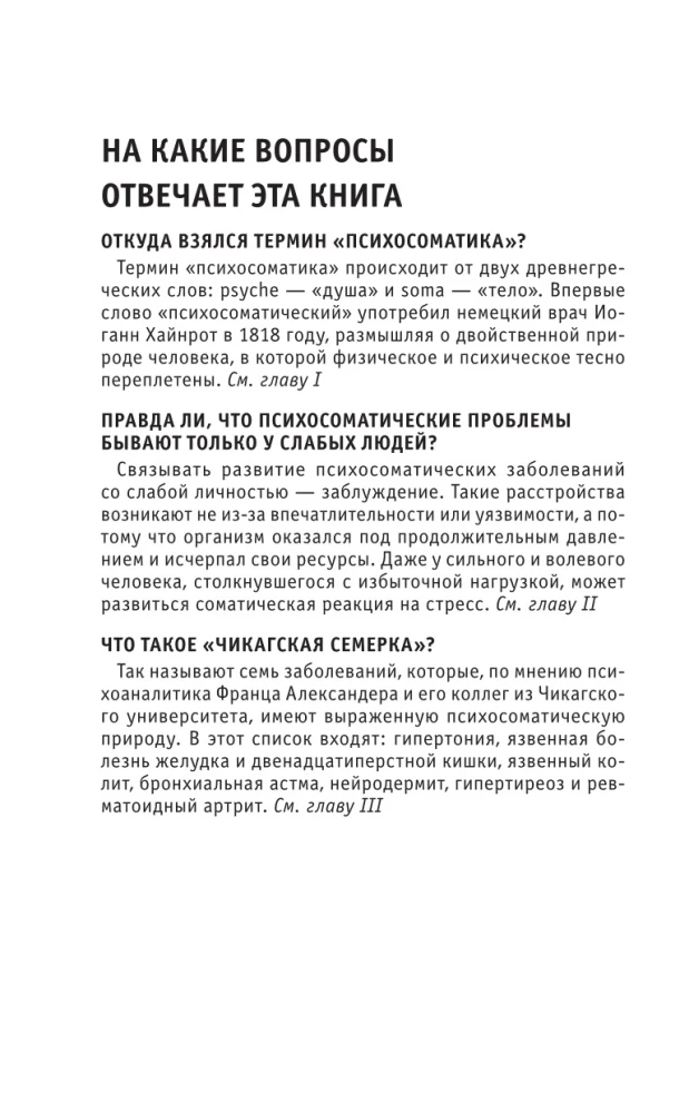 Psychosomatyka. Dla tych, którzy chcą zdążyć ze wszystkim