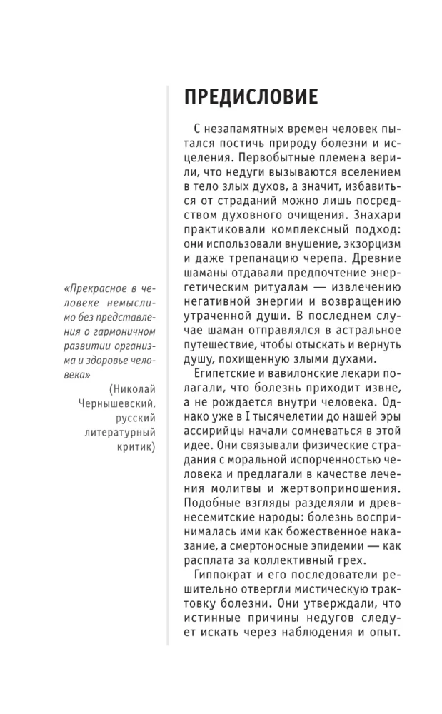 Psychosomatyka. Dla tych, którzy chcą zdążyć ze wszystkim