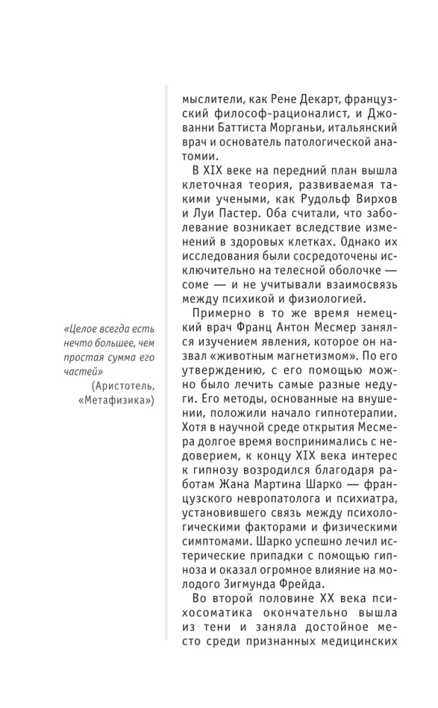 Psychosomatyka. Dla tych, którzy chcą zdążyć ze wszystkim