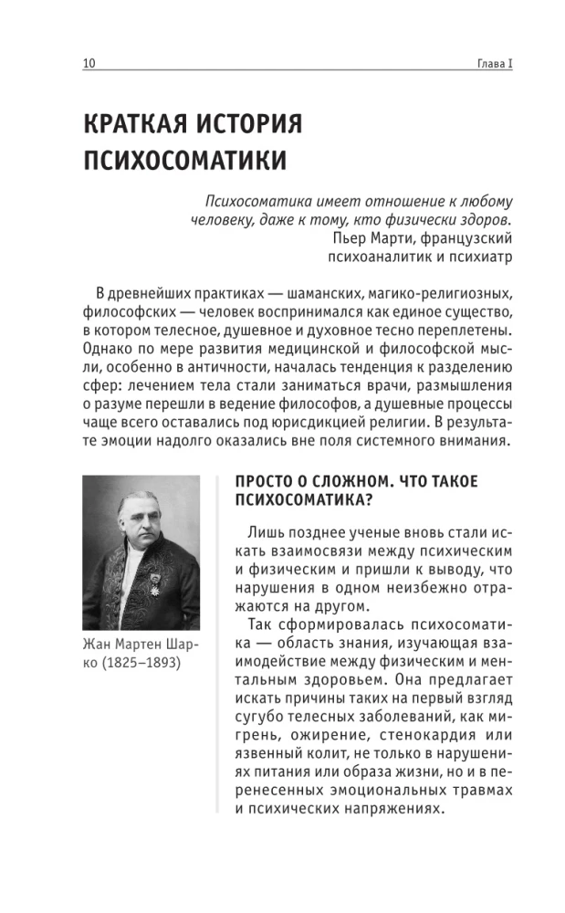 Psychosomatyka. Dla tych, którzy chcą zdążyć ze wszystkim