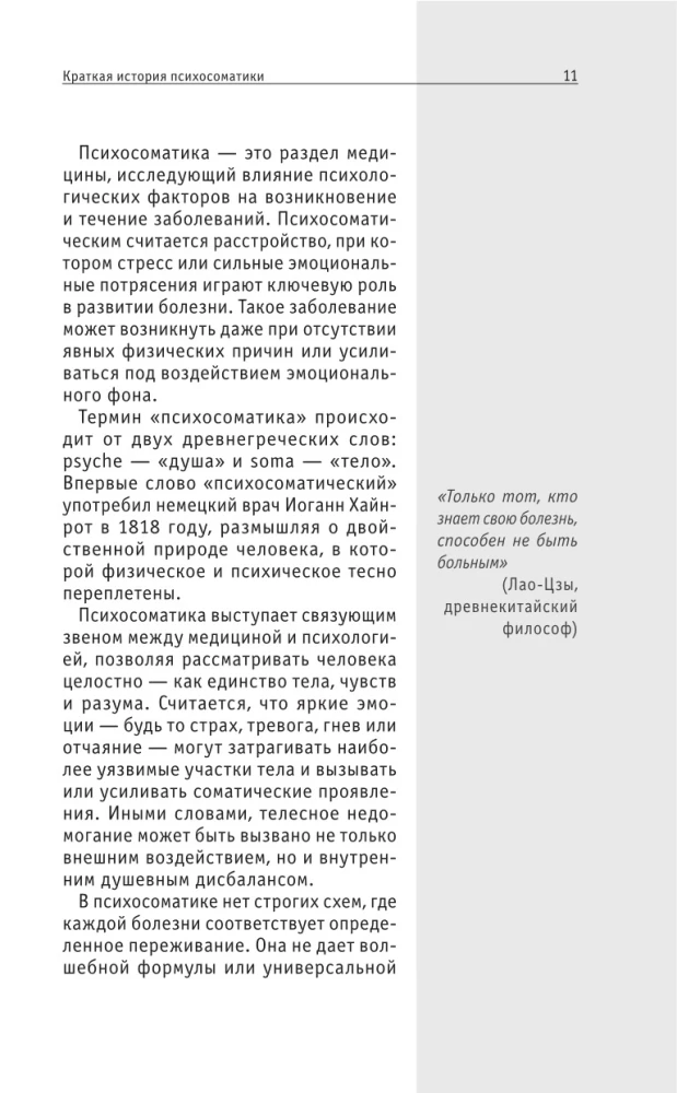 Psychosomatyka. Dla tych, którzy chcą zdążyć ze wszystkim