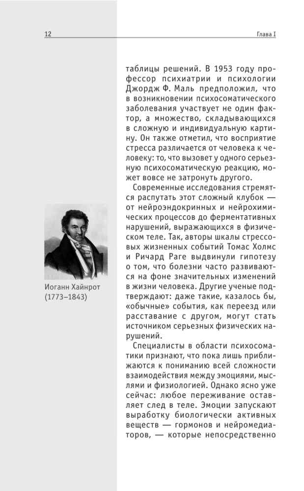 Psychosomatyka. Dla tych, którzy chcą zdążyć ze wszystkim