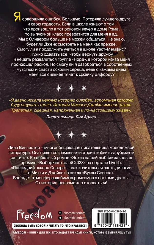 Šiaurės raidės. Paskutinis Šiaurės akordas