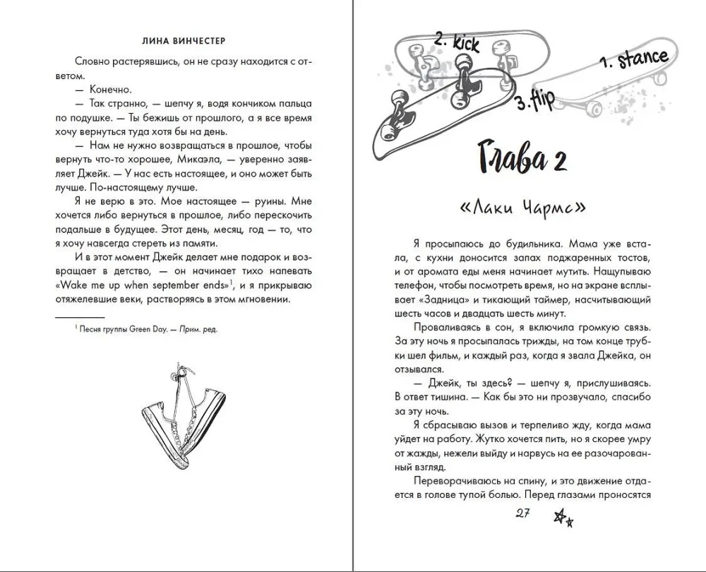 Šiaurės raidės. Paskutinis Šiaurės akordas