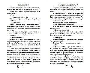 Šiaurės raidės. Paskutinis Šiaurės akordas
