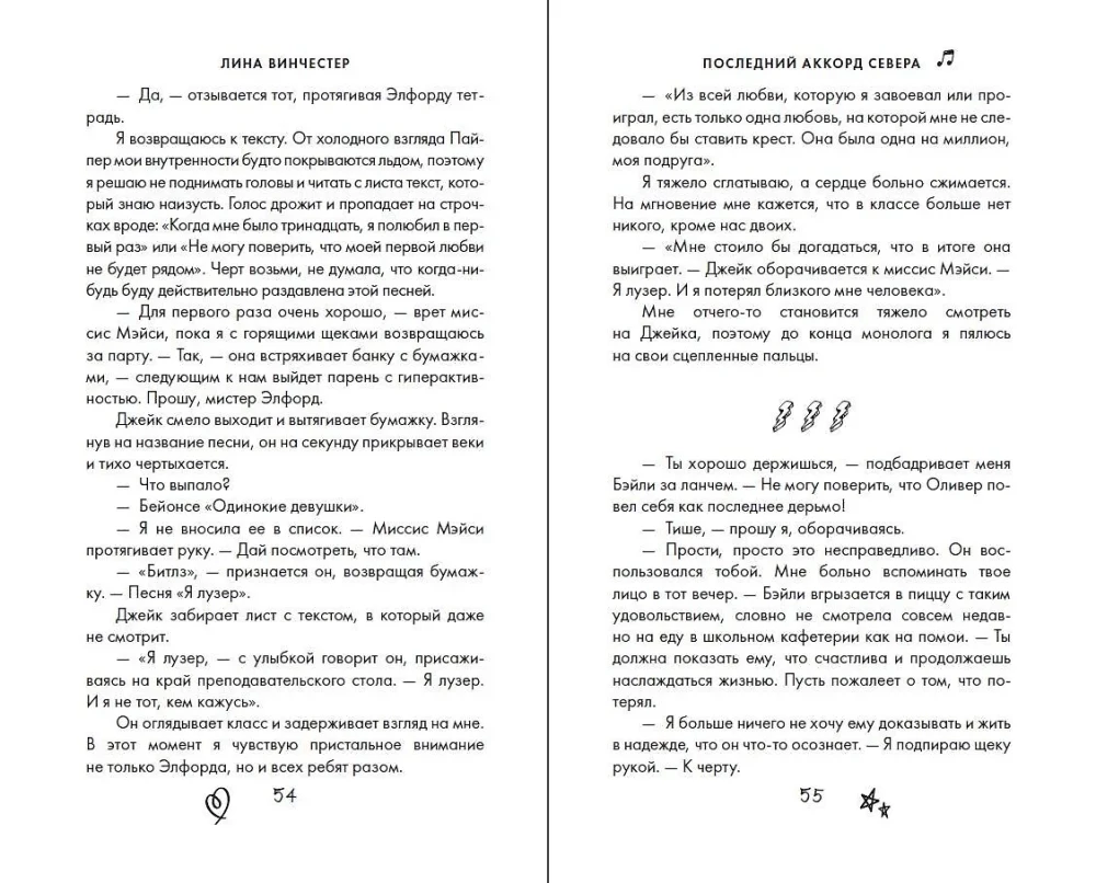 Šiaurės raidės. Paskutinis Šiaurės akordas
