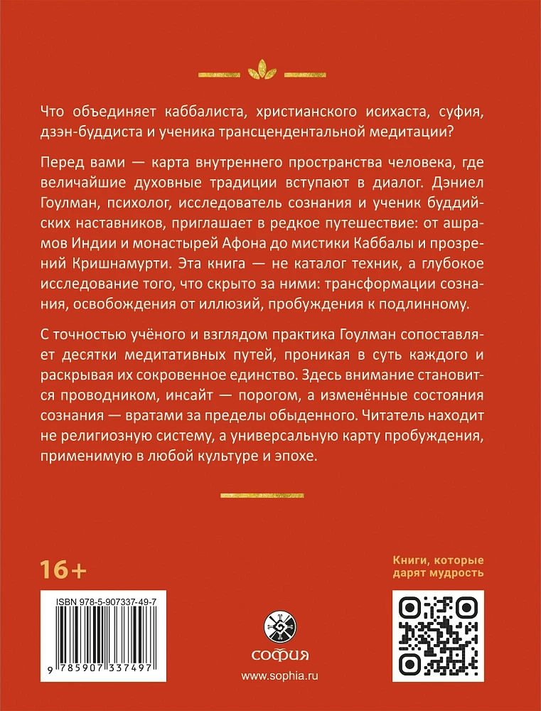Różnorodność doświadczeń medytacyjnych