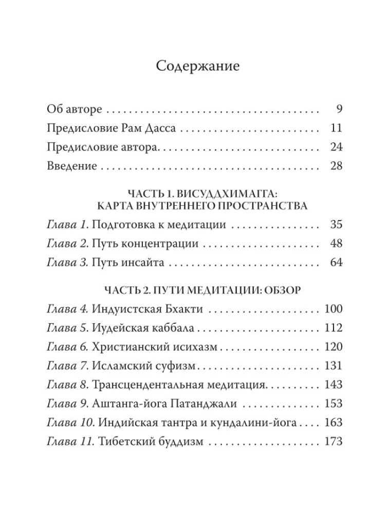 Różnorodność doświadczeń medytacyjnych