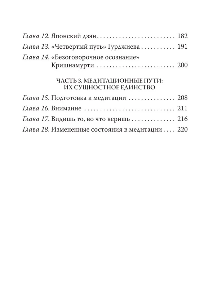 Różnorodność doświadczeń medytacyjnych