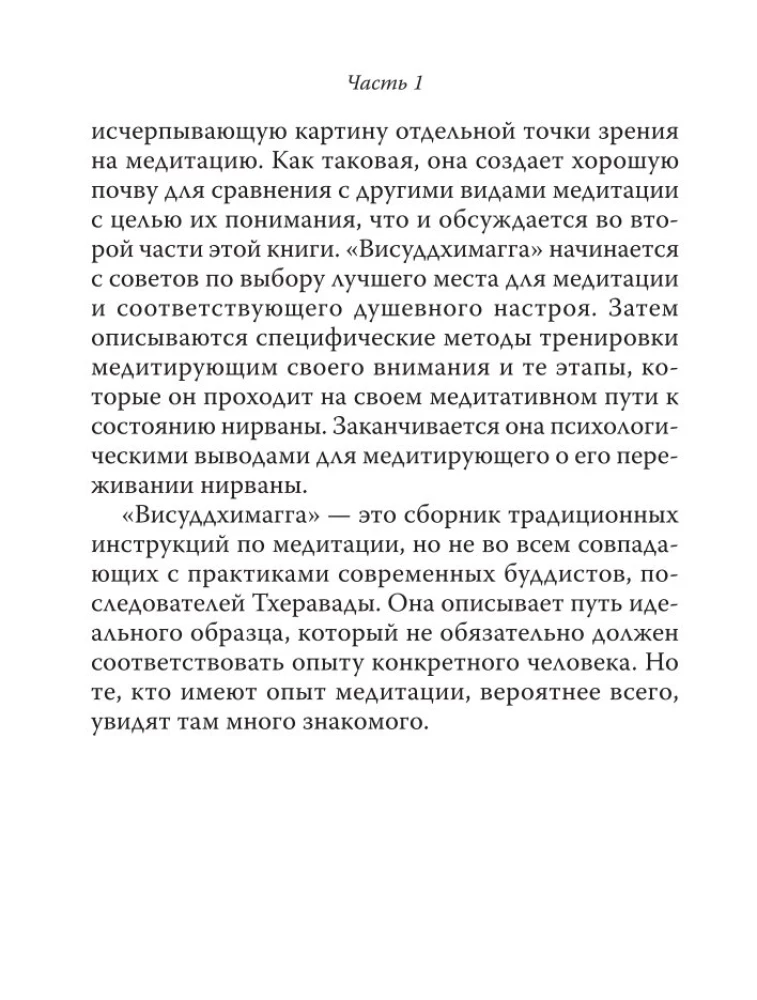 Różnorodność doświadczeń medytacyjnych