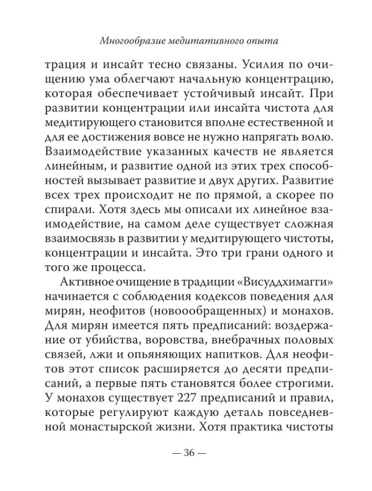 Różnorodność doświadczeń medytacyjnych