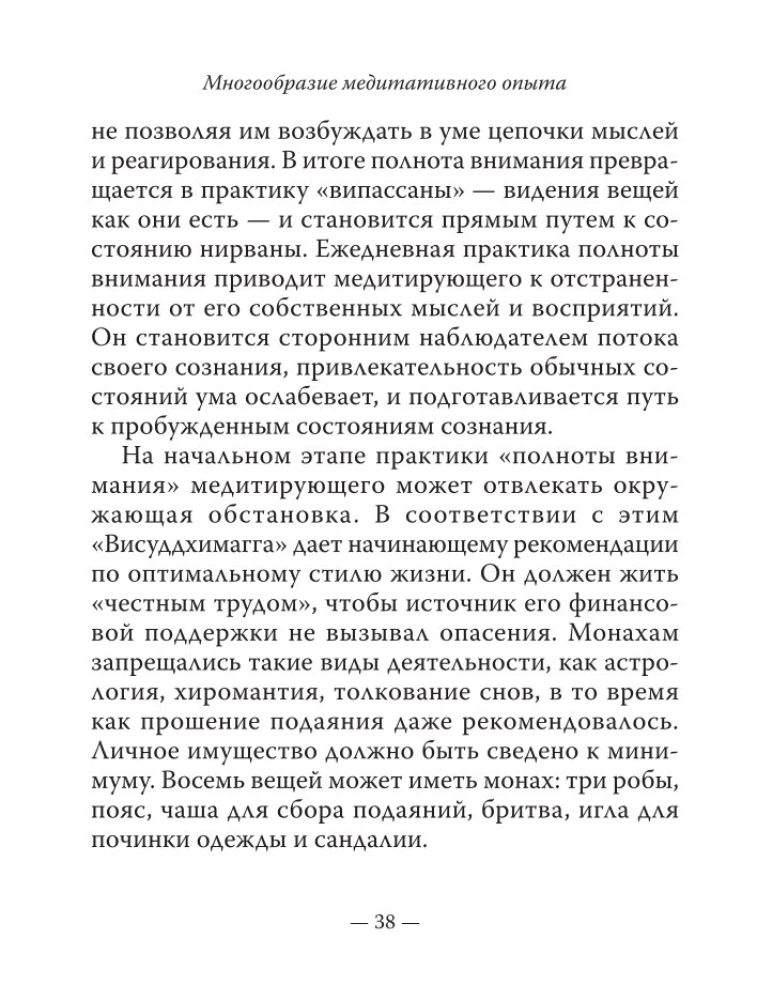 Różnorodność doświadczeń medytacyjnych