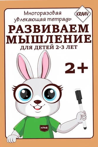 Daudzreiz lietojama aizraujoša burtnīca. Attīstām domāšanu.