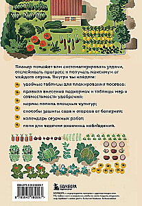 Sodininko-planeris
