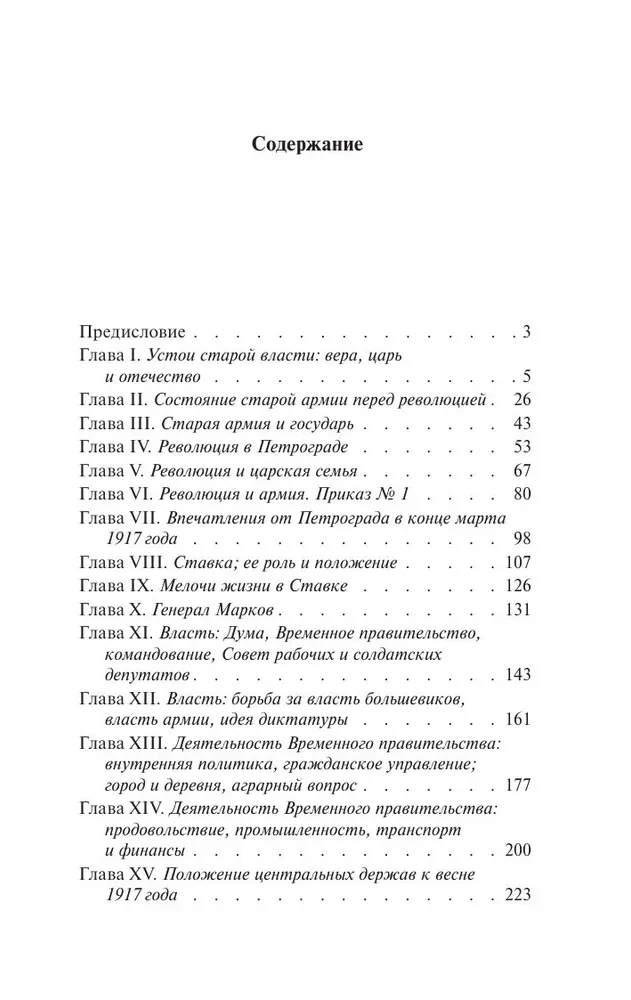 Essays on the Russian Tumult: The Collapse of Power and the Army