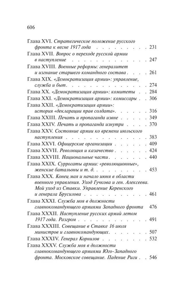 Essays on the Russian Tumult: The Collapse of Power and the Army