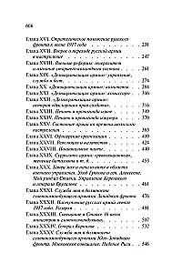 Essays on the Russian Tumult: The Collapse of Power and the Army