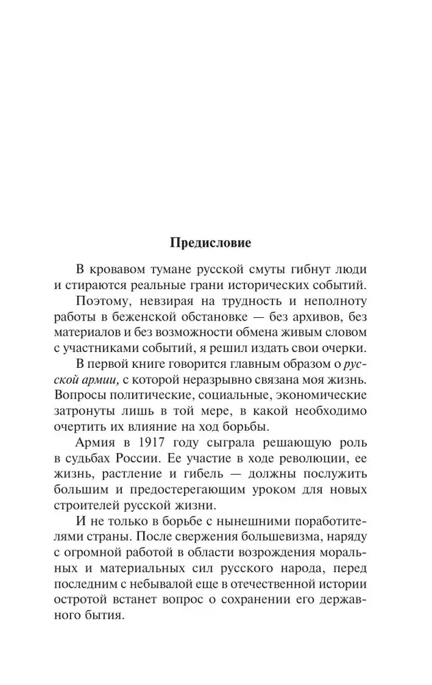 Essays on the Russian Tumult: The Collapse of Power and the Army