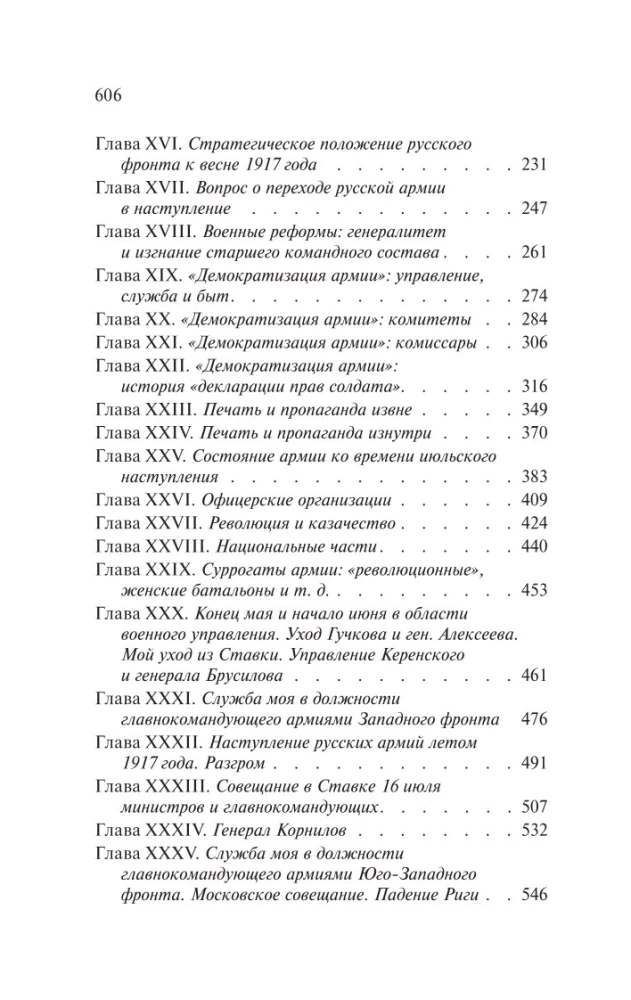 Essays on the Russian Tumult: The Collapse of Power and the Army