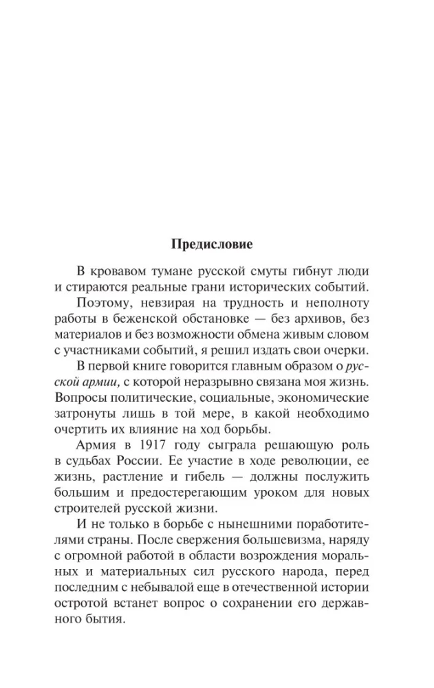 Essays on the Russian Tumult: The Collapse of Power and the Army
