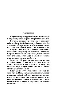 Essays on the Russian Tumult: The Collapse of Power and the Army
