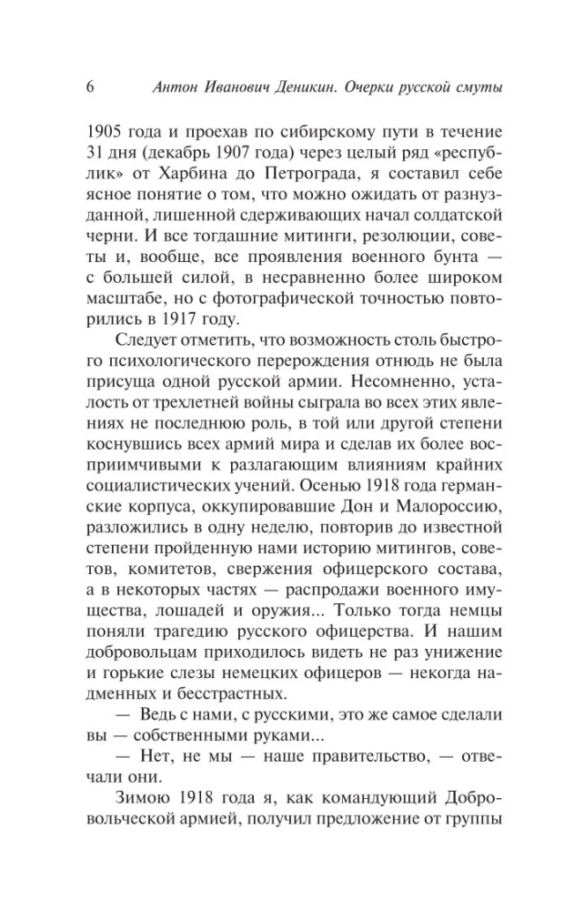 Essays on the Russian Tumult: The Collapse of Power and the Army