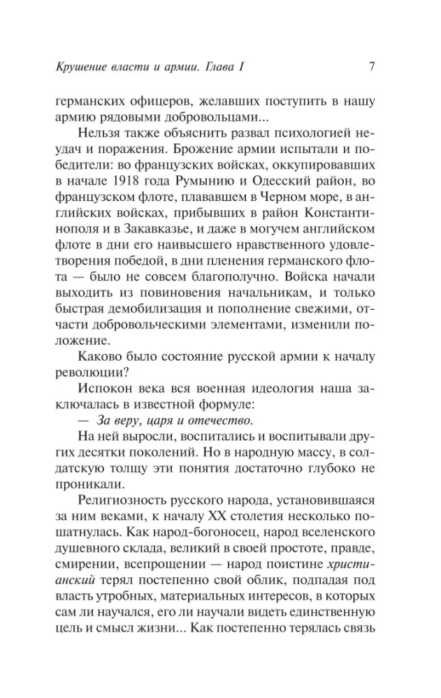 Essays on the Russian Tumult: The Collapse of Power and the Army
