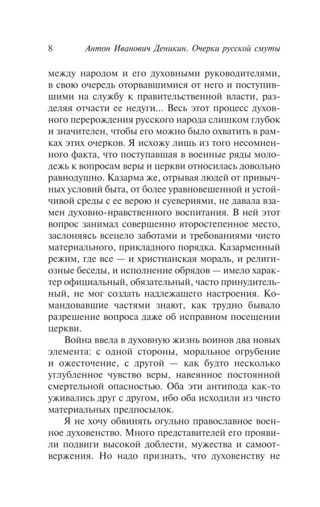 Essays on the Russian Tumult: The Collapse of Power and the Army