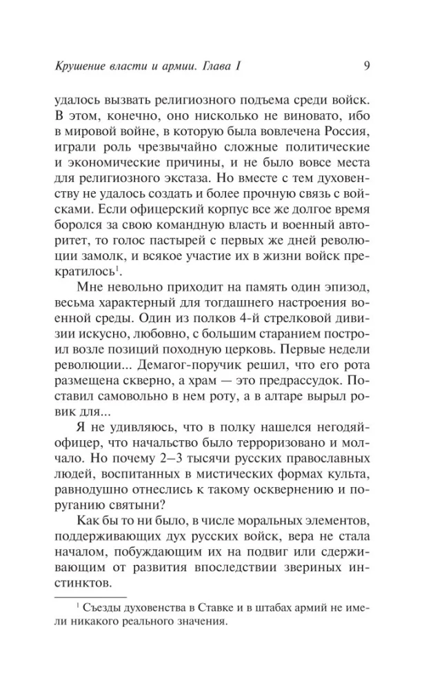Essays on the Russian Tumult: The Collapse of Power and the Army