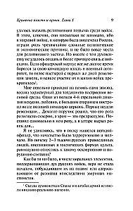 Essays on the Russian Tumult: The Collapse of Power and the Army