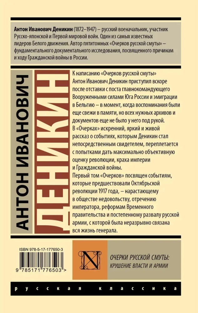 Essays on the Russian Tumult: The Collapse of Power and the Army