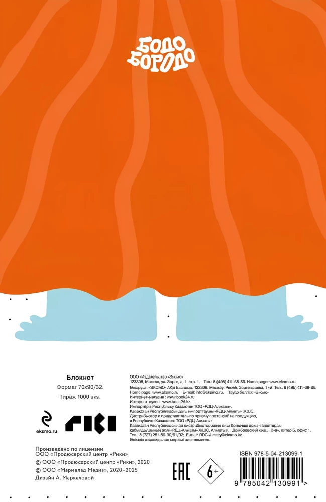 Malbuch - Bodo Borodo, A6, Punkt, Spiralbindung