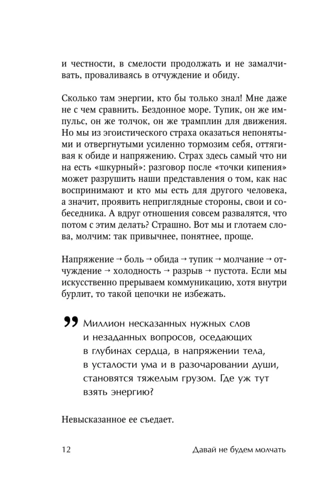 Nebūkime tylūs. Kaip kalbėti sudėtingomis temomis su tais, kurie jums svarbūs