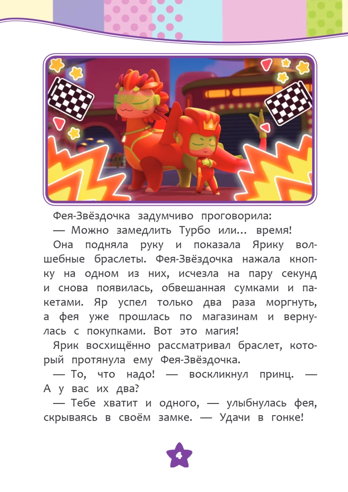 Siedem królestw. Przygodę trwają