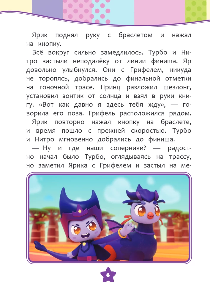 Siedem królestw. Przygodę trwają