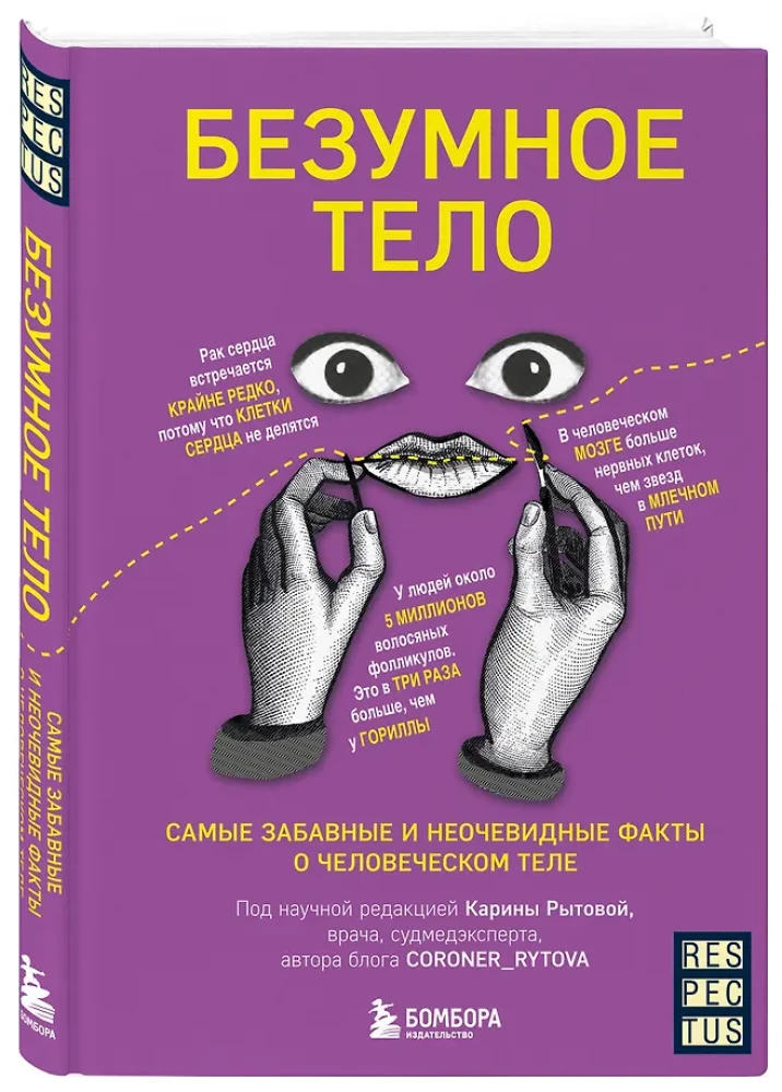 The Crazy Body. The Most Amusing and Obvious Facts About the Human Body