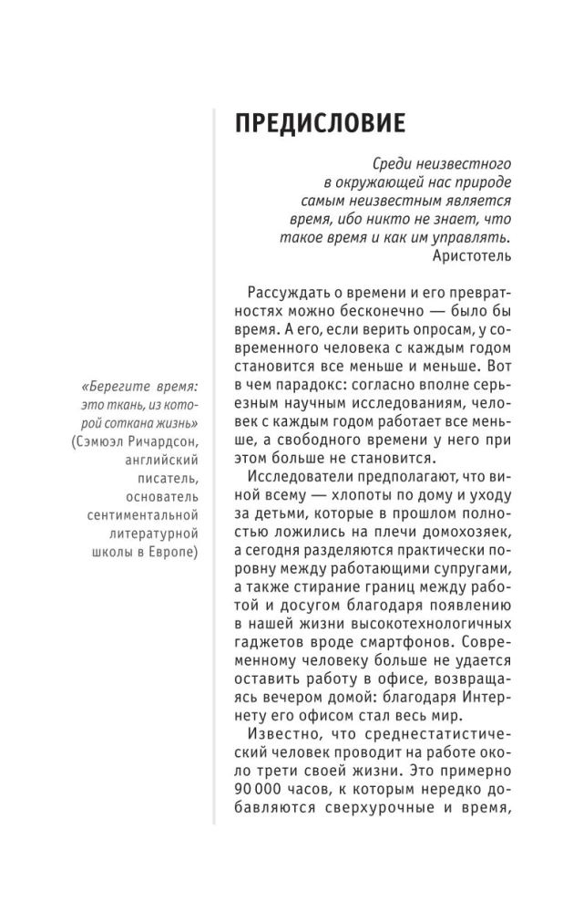Zarządzanie czasem. Dla tych, którzy chcą ze wszystkim zdążyć