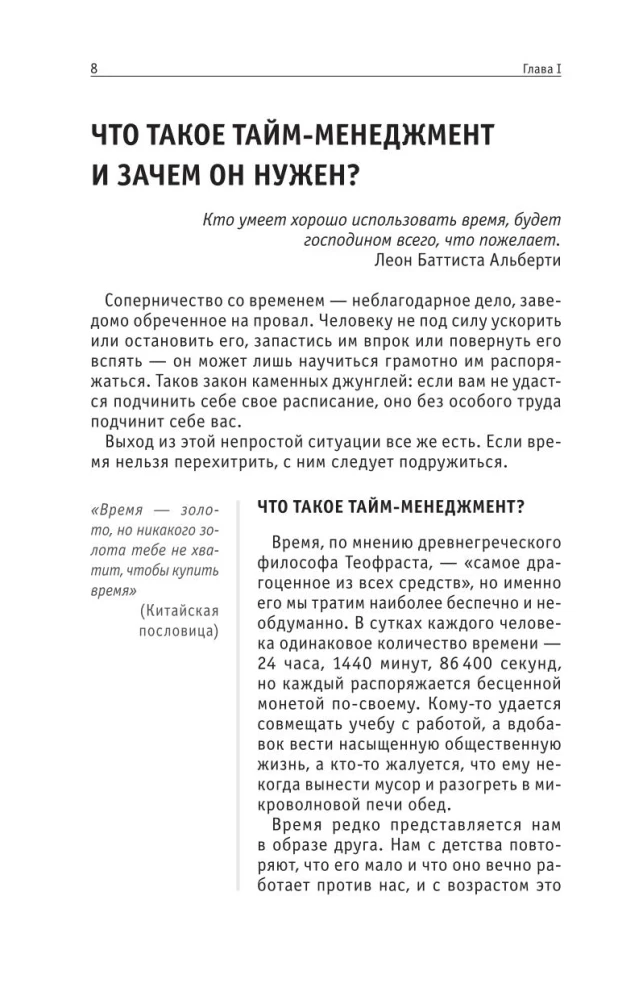 Zarządzanie czasem. Dla tych, którzy chcą ze wszystkim zdążyć