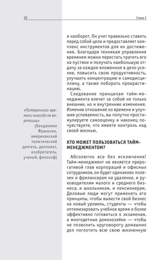Zarządzanie czasem. Dla tych, którzy chcą ze wszystkim zdążyć