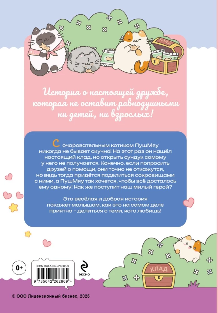 PuszMiau. Książki do pierwszego czytania. Prawdziwy skarb