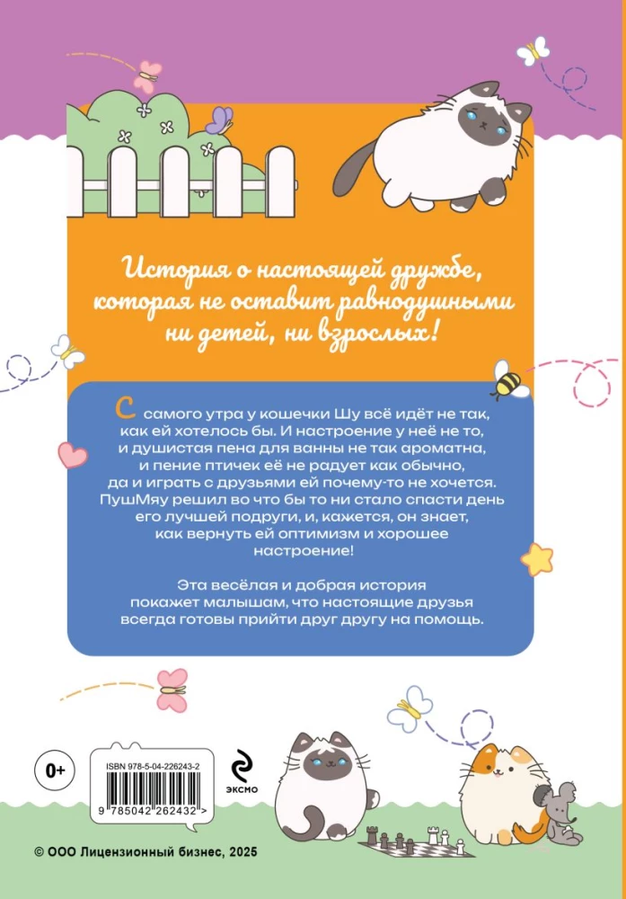 PušMiau. Knygos pirmam skaitymui. Piktas pūkš ir kerštingas mėk