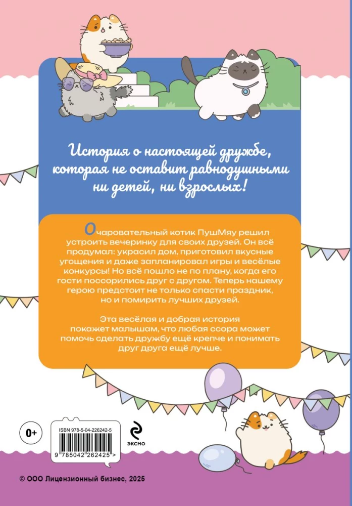 PusMiau. Książki do pierwszego czytania. Pożegnanie